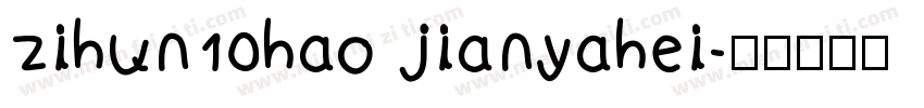zihun10hao jianyahei字体转换
